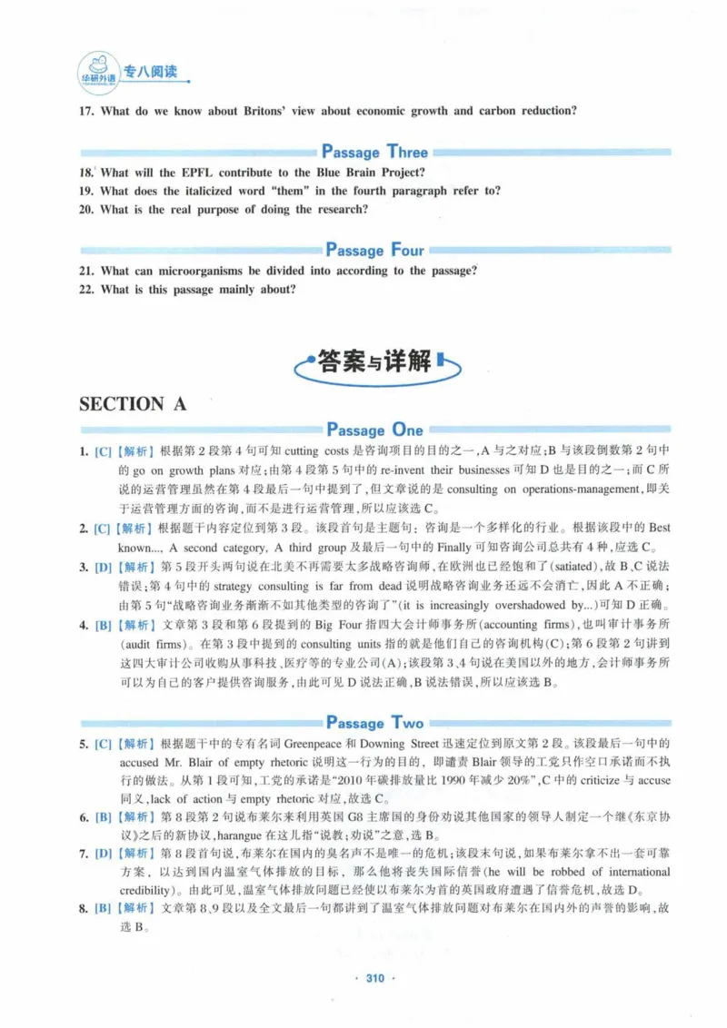 HY新版专八阅读180篇_英语专八真题c_专八各板块专项资料合集_B5-专八阅读180篇
