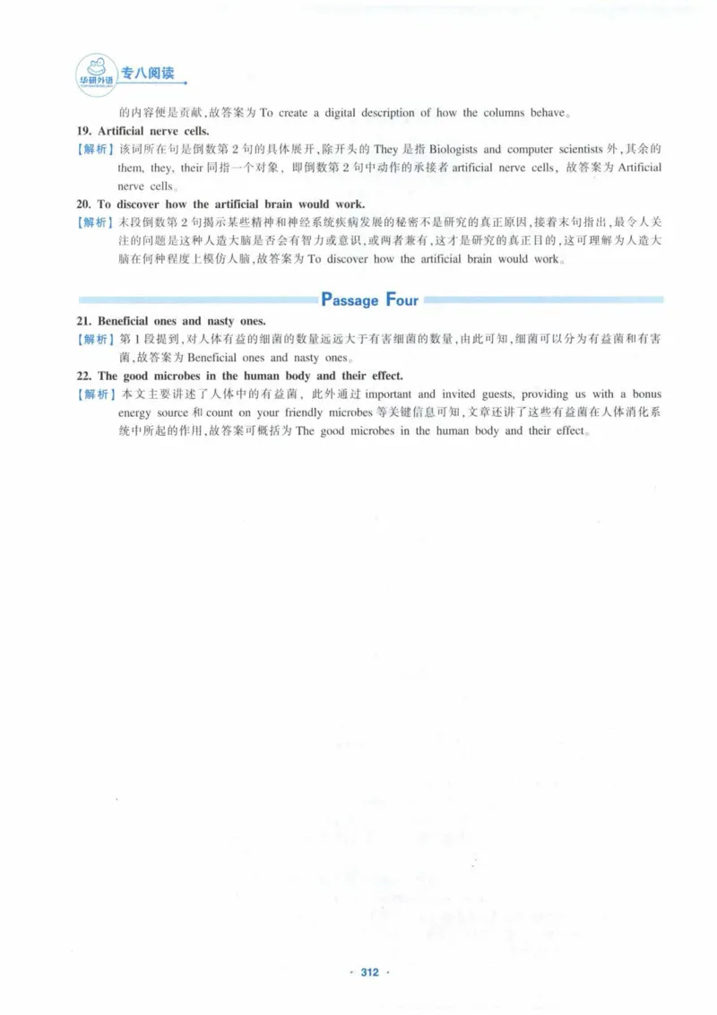 HY新版专八阅读180篇_英语专八真题c_专八各板块专项资料合集_B5-专八阅读180篇