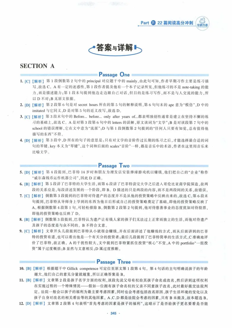 HY新版专八阅读180篇_英语专八真题c_专八各板块专项资料合集_B5-专八阅读180篇