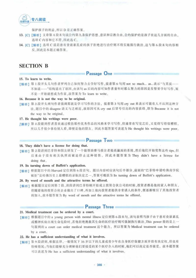 HY新版专八阅读180篇_英语专八真题c_专八各板块专项资料合集_B5-专八阅读180篇