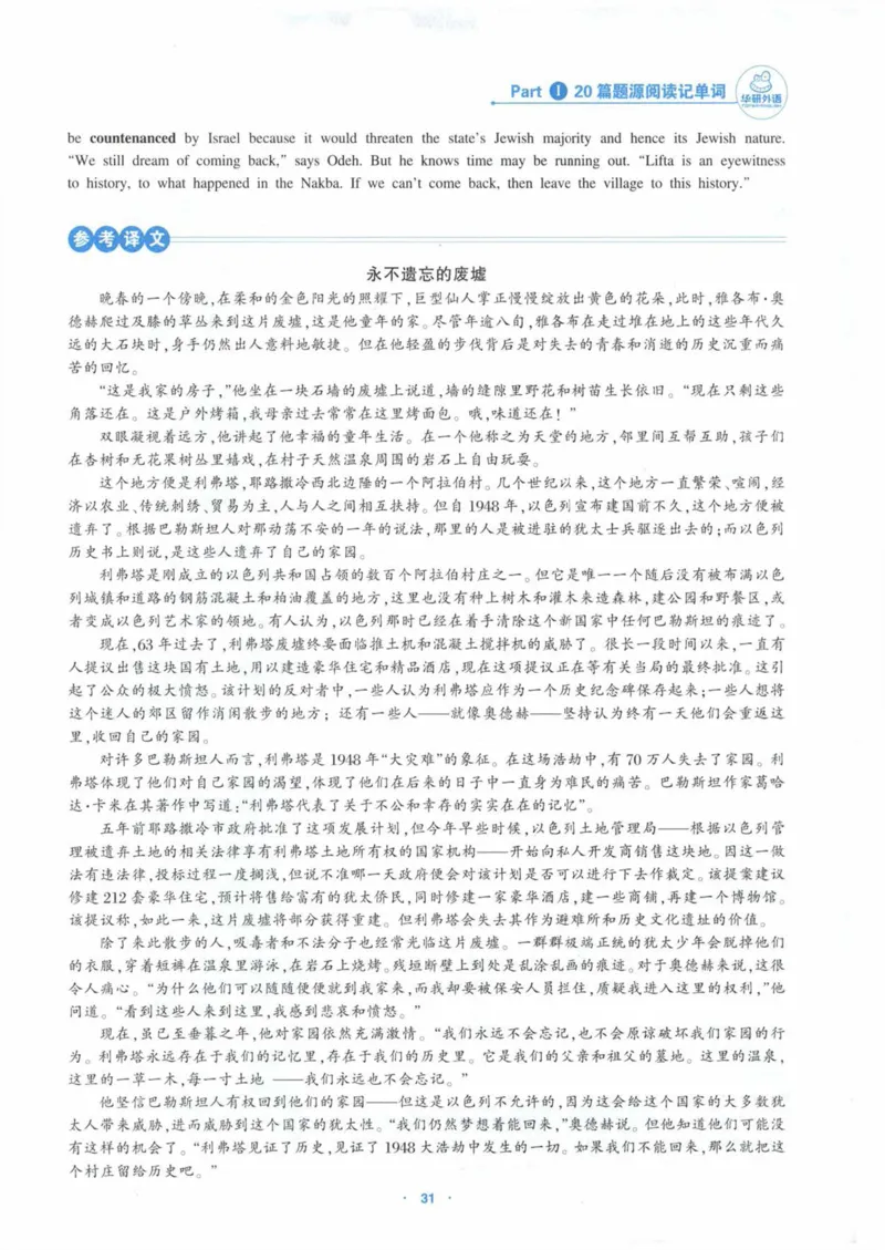 HY新版专八阅读180篇_英语专八真题c_专八各板块专项资料合集_B5-专八阅读180篇