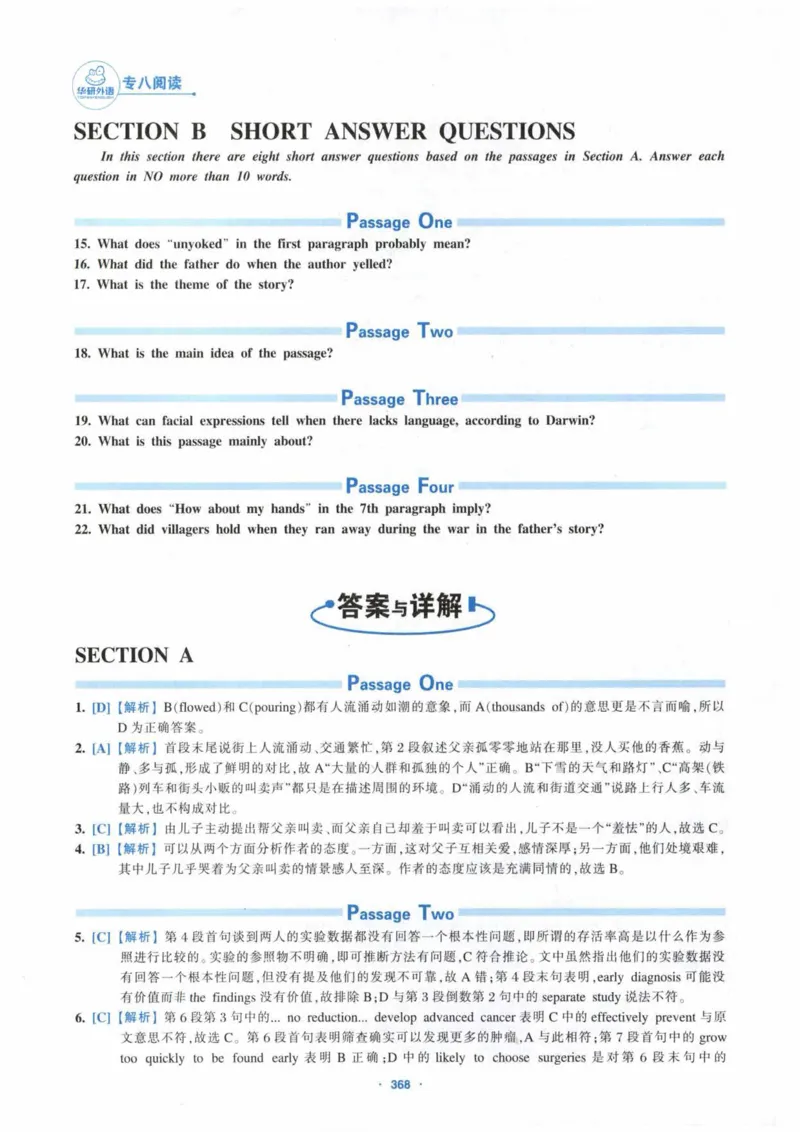 HY新版专八阅读180篇_英语专八真题c_专八各板块专项资料合集_B5-专八阅读180篇