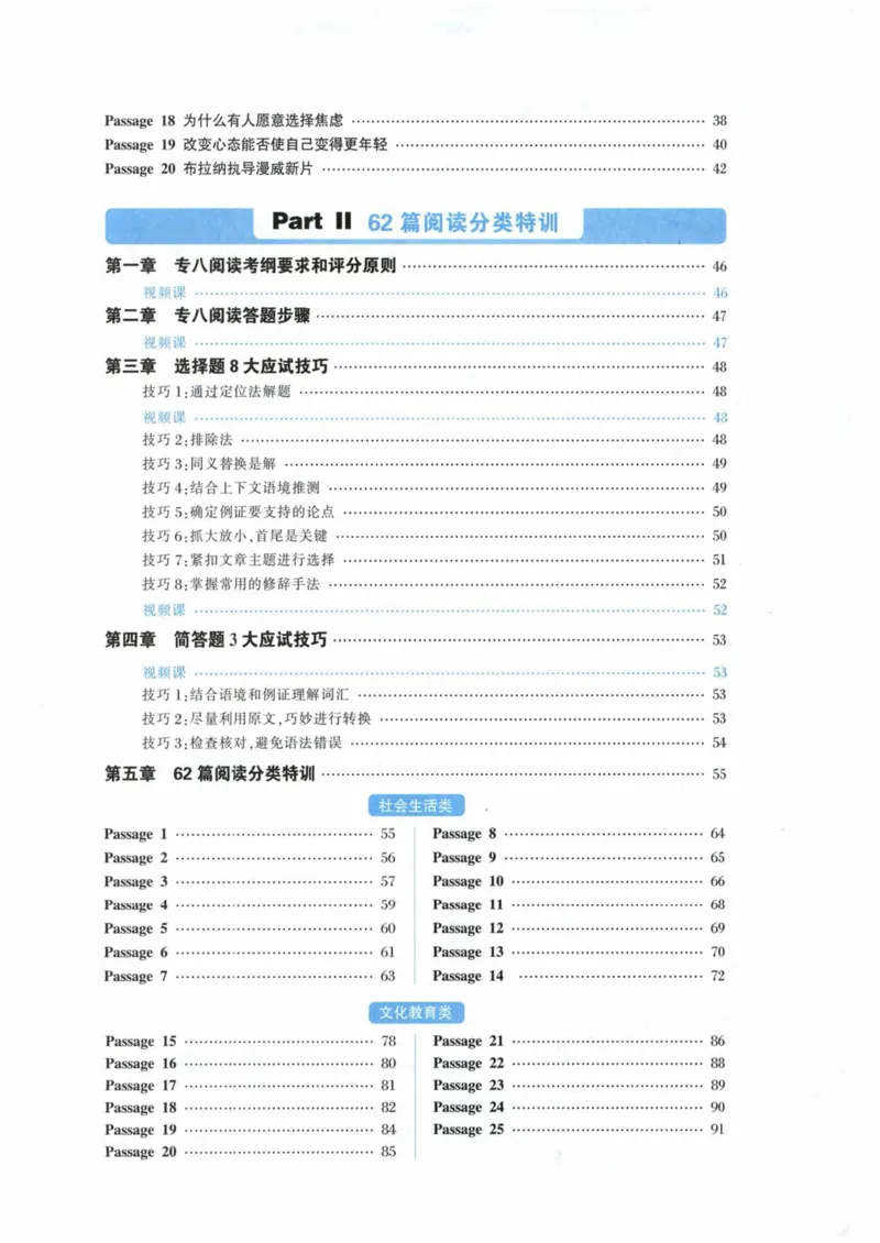 HY新版专八阅读180篇_英语专八真题c_专八各板块专项资料合集_B5-专八阅读180篇