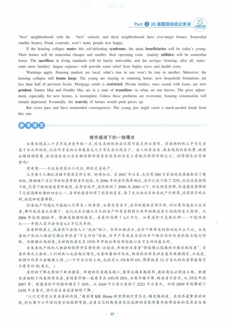 HY新版专八阅读180篇_英语专八真题c_专八各板块专项资料合集_B5-专八阅读180篇