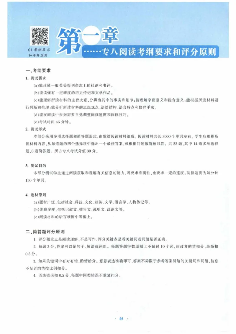 HY新版专八阅读180篇_英语专八真题c_专八各板块专项资料合集_B5-专八阅读180篇