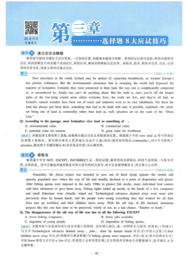 HY新版专八阅读180篇_英语专八真题c_专八各板块专项资料合集_B5-专八阅读180篇