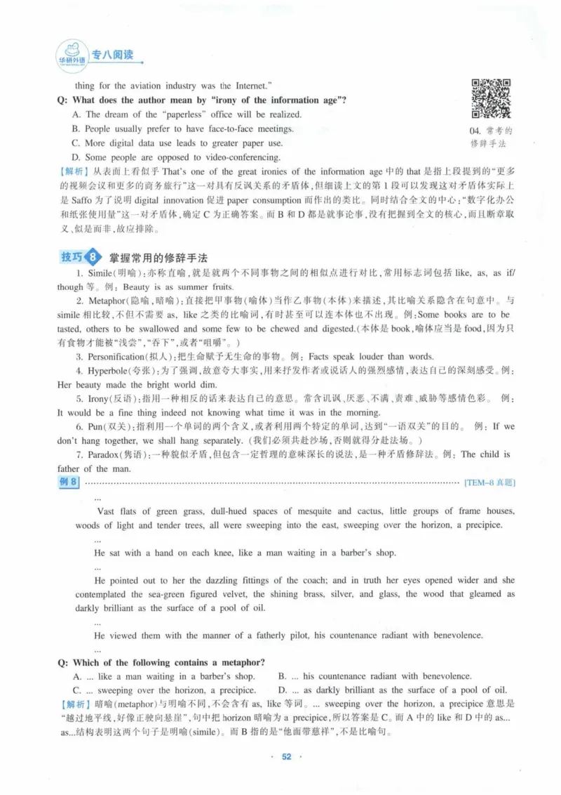 HY新版专八阅读180篇_英语专八真题c_专八各板块专项资料合集_B5-专八阅读180篇