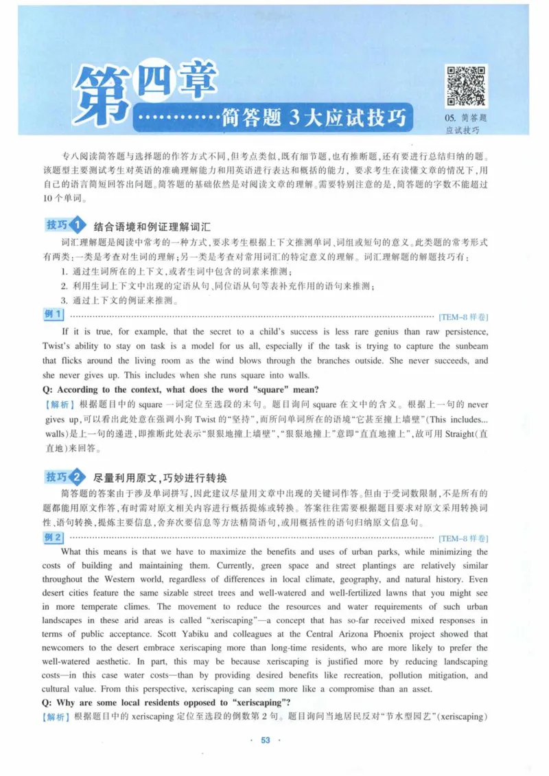 HY新版专八阅读180篇_英语专八真题c_专八各板块专项资料合集_B5-专八阅读180篇