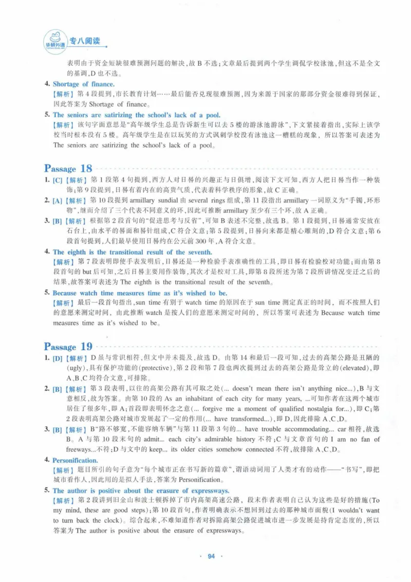 HY新版专八阅读180篇_英语专八真题c_专八各板块专项资料合集_B5-专八阅读180篇