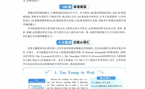 HY新版专八阅读180篇_英语专八真题c_专八各板块专项资料合集_B5-专八阅读180篇