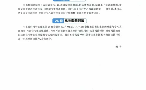 HY新版专八阅读180篇_英语专八真题c_专八各板块专项资料合集_B5-专八阅读180篇