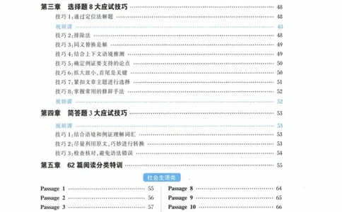 HY新版专八阅读180篇_英语专八真题c_专八各板块专项资料合集_B5-专八阅读180篇