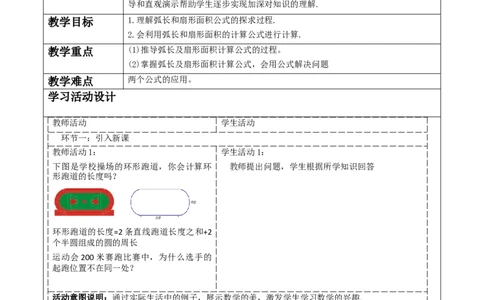 《24.4.1弧长与扇形面积公式》_人教版数学九年级上册_版本二_九年级数学上册（人教版）_大单元教学课件+教学设计-U42_第二十四章圆_24.4.1弧长与扇形面积（27张PPT）+教案+大单元教学设计