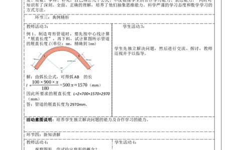 《24.4.1弧长与扇形面积公式》_人教版数学九年级上册_版本二_九年级数学上册（人教版）_大单元教学课件+教学设计-U42_第二十四章圆_24.4.1弧长与扇形面积（27张PPT）+教案+大单元教学设计