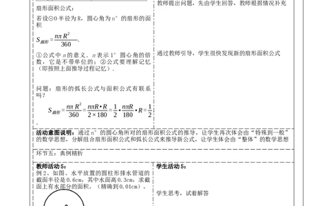 《24.4.1弧长与扇形面积公式》_人教版数学九年级上册_版本二_九年级数学上册（人教版）_大单元教学课件+教学设计-U42_第二十四章圆_24.4.1弧长与扇形面积（27张PPT）+教案+大单元教学设计