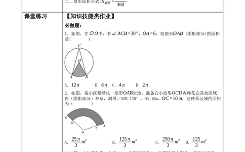 《24.4.1弧长与扇形面积公式》_人教版数学九年级上册_版本二_九年级数学上册（人教版）_大单元教学课件+教学设计-U42_第二十四章圆_24.4.1弧长与扇形面积（27张PPT）+教案+大单元教学设计