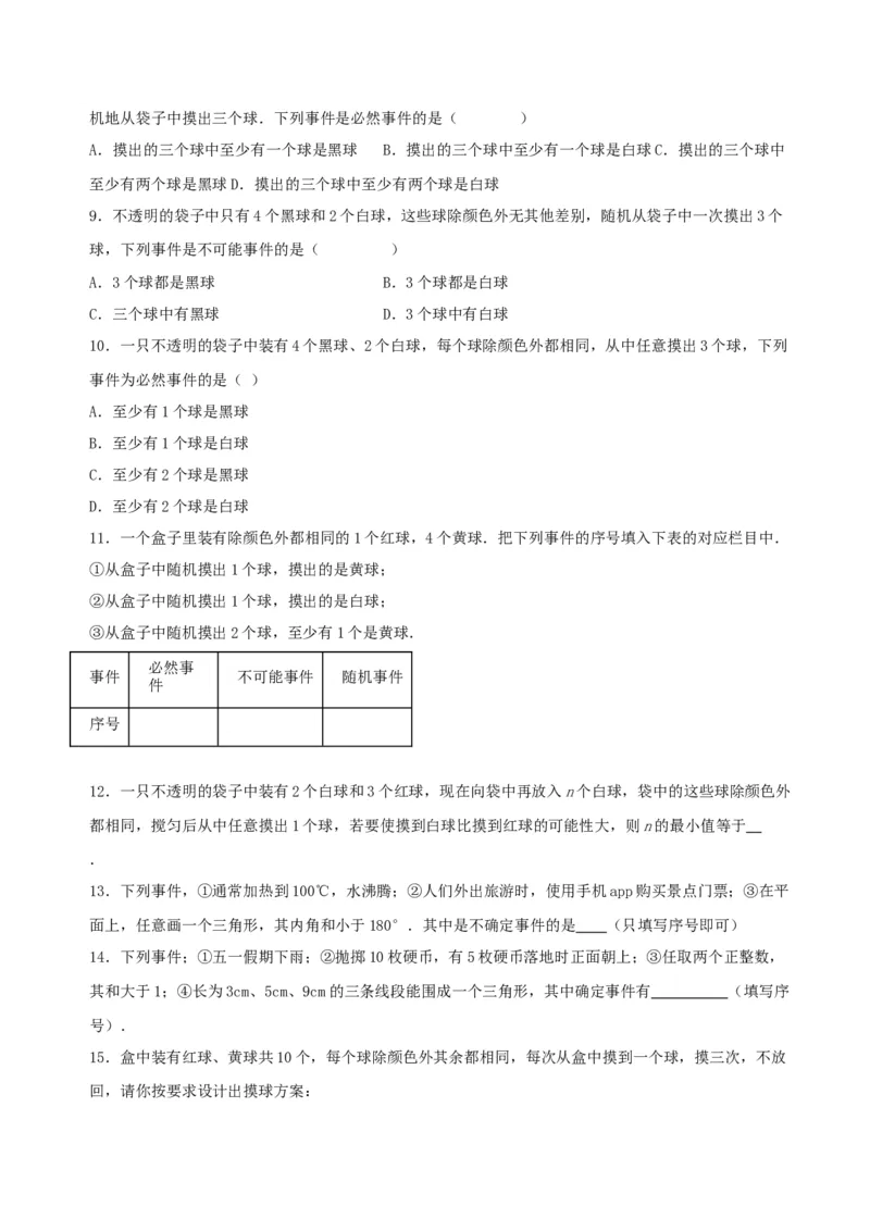 25.1.1随机事件（分层作业）原卷版_人教版数学九年级上册_版本二_九年级数学上册（人教版）_分层作业