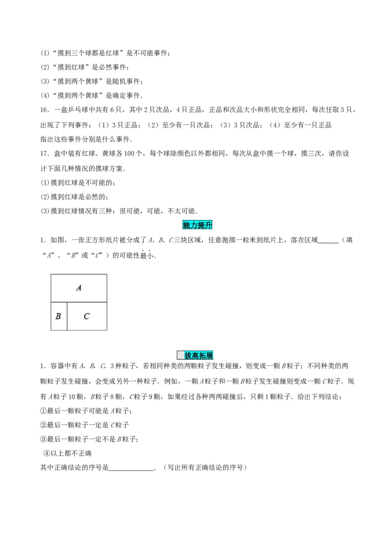 25.1.1随机事件（分层作业）原卷版_人教版数学九年级上册_版本二_九年级数学上册（人教版）_分层作业