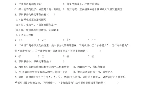 25.1.1随机事件（分层作业）原卷版_人教版数学九年级上册_版本二_九年级数学上册（人教版）_分层作业