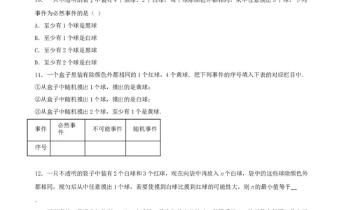 25.1.1随机事件（分层作业）原卷版_人教版数学九年级上册_版本二_九年级数学上册（人教版）_分层作业
