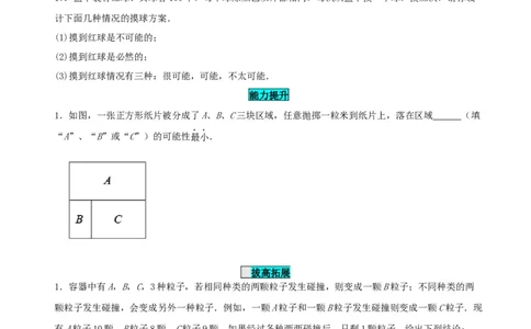 25.1.1随机事件（分层作业）原卷版_人教版数学九年级上册_版本二_九年级数学上册（人教版）_分层作业