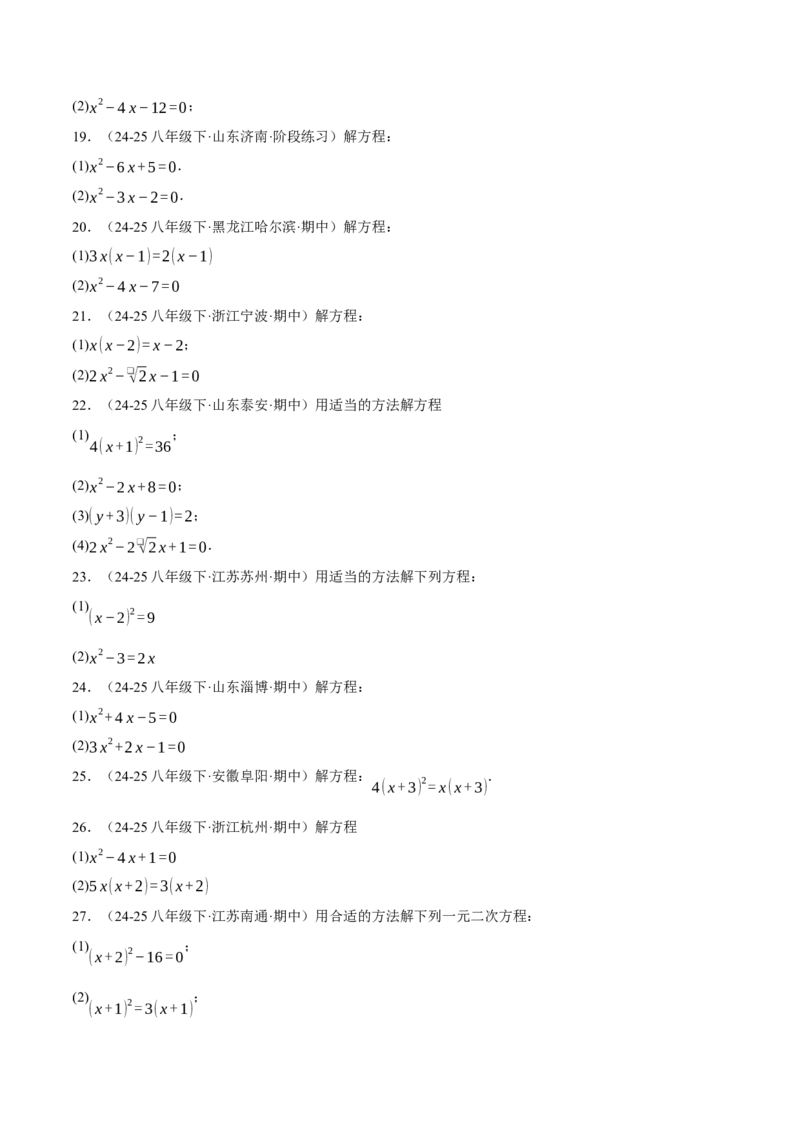 专题01一元二次方程的解法（100题）（举一反三专项训练）（学生版）_人教版数学九年级上册_版本二_九年级数学上册（人教版）_母题专项-U66_2026版