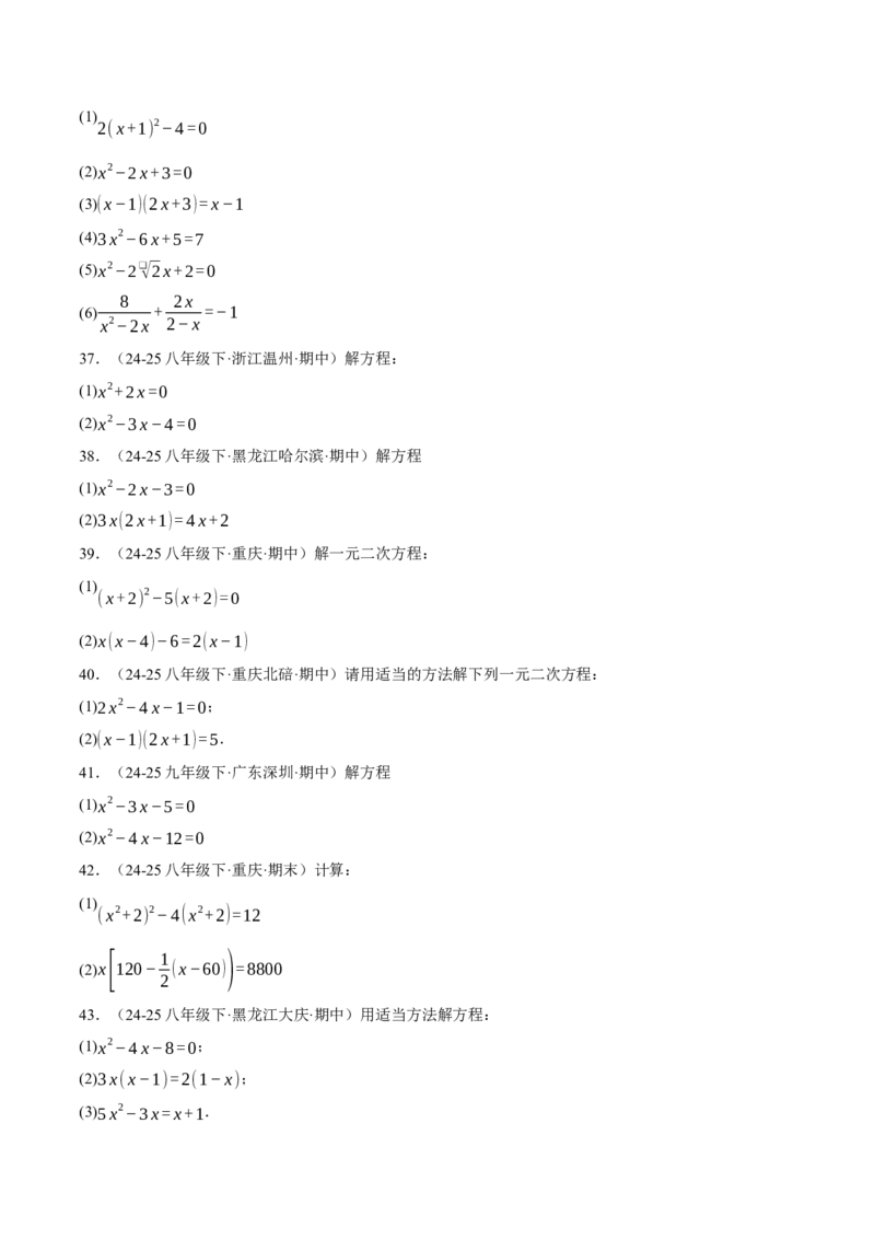 专题01一元二次方程的解法（100题）（举一反三专项训练）（学生版）_人教版数学九年级上册_版本二_九年级数学上册（人教版）_母题专项-U66_2026版