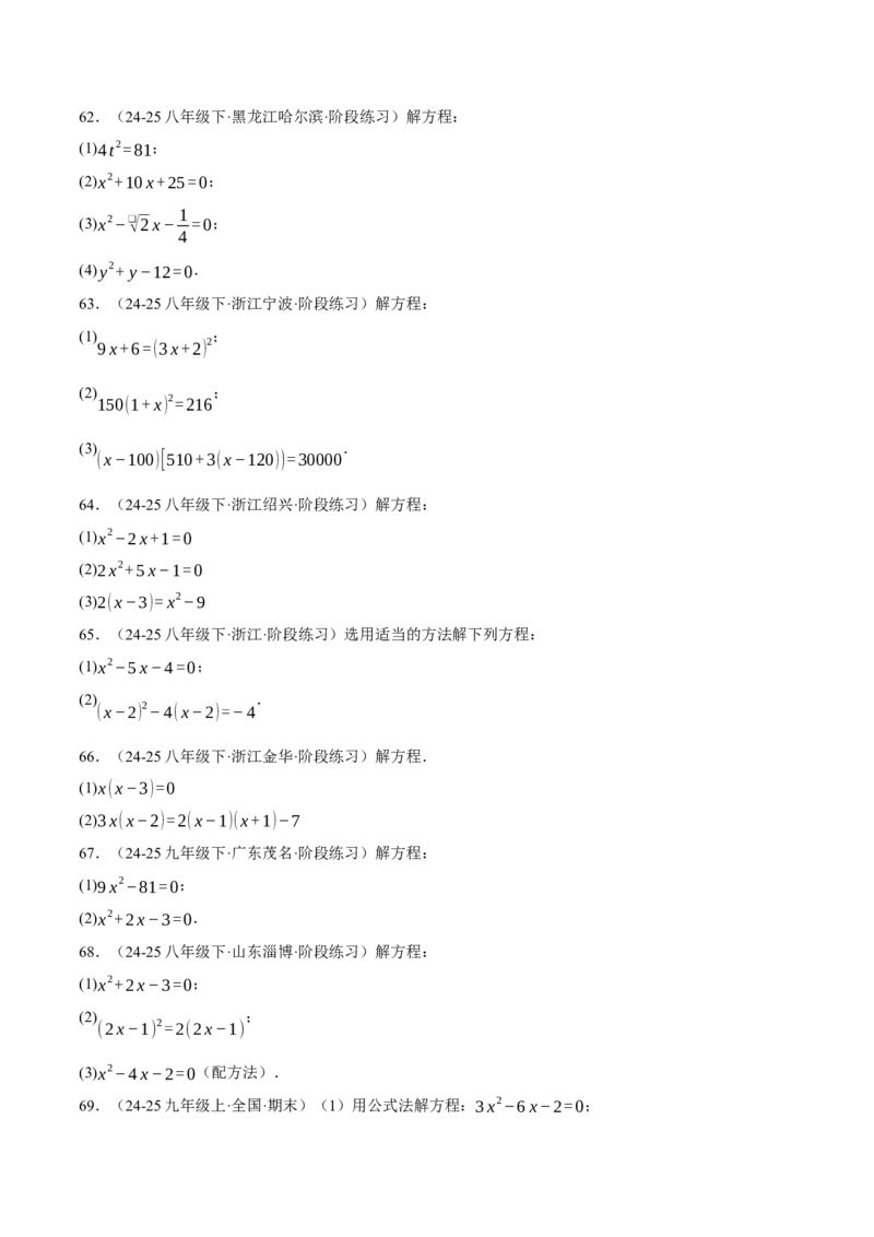 专题01一元二次方程的解法（100题）（举一反三专项训练）（学生版）_人教版数学九年级上册_版本二_九年级数学上册（人教版）_母题专项-U66_2026版
