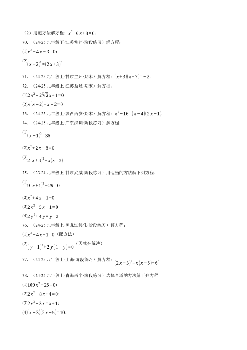 专题01一元二次方程的解法（100题）（举一反三专项训练）（学生版）_人教版数学九年级上册_版本二_九年级数学上册（人教版）_母题专项-U66_2026版