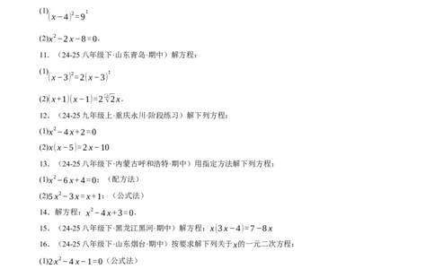 专题01一元二次方程的解法（100题）（举一反三专项训练）（学生版）_人教版数学九年级上册_版本二_九年级数学上册（人教版）_母题专项-U66_2026版