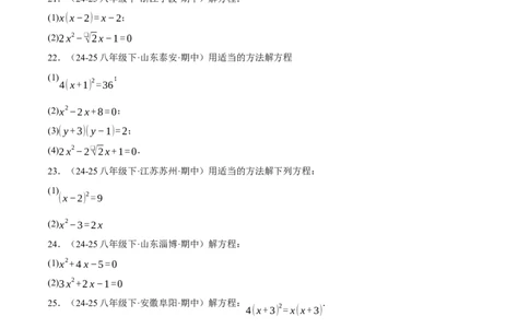 专题01一元二次方程的解法（100题）（举一反三专项训练）（学生版）_人教版数学九年级上册_版本二_九年级数学上册（人教版）_母题专项-U66_2026版