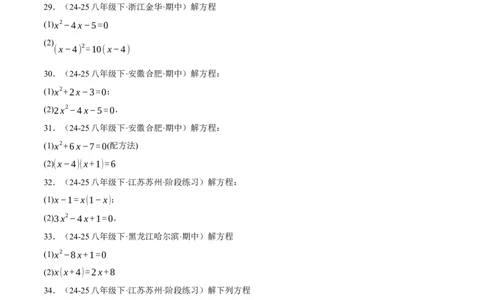 专题01一元二次方程的解法（100题）（举一反三专项训练）（学生版）_人教版数学九年级上册_版本二_九年级数学上册（人教版）_母题专项-U66_2026版