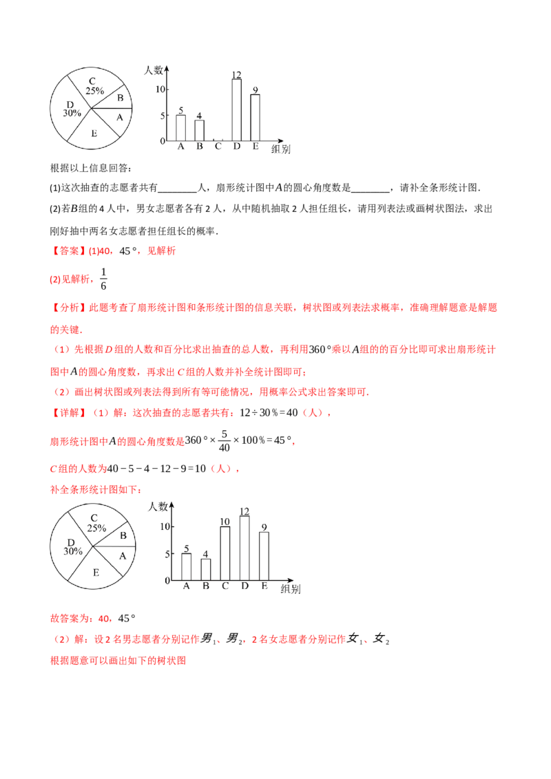 专题01统计与概率的综合应用真题演练（40题）（举一反三专项训练）（教师版）_人教版数学九年级上册_版本二_九年级数学上册（人教版）_母题专项-U66_2026版
