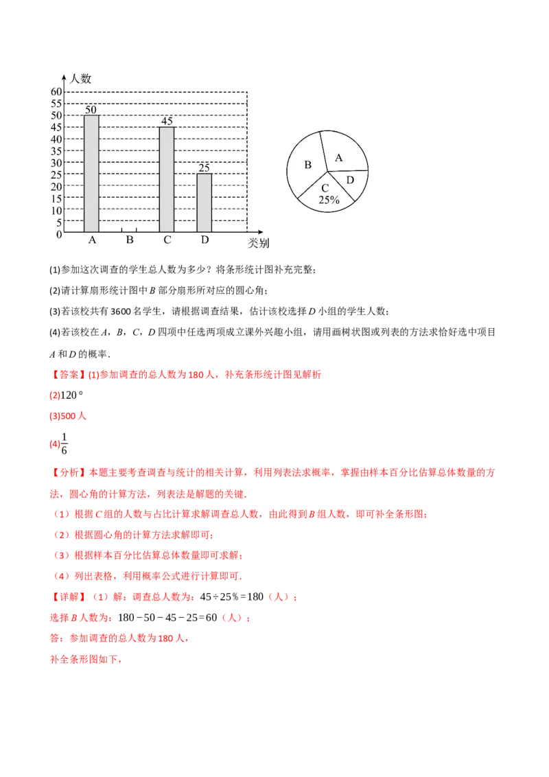 专题01统计与概率的综合应用真题演练（40题）（举一反三专项训练）（教师版）_人教版数学九年级上册_版本二_九年级数学上册（人教版）_母题专项-U66_2026版