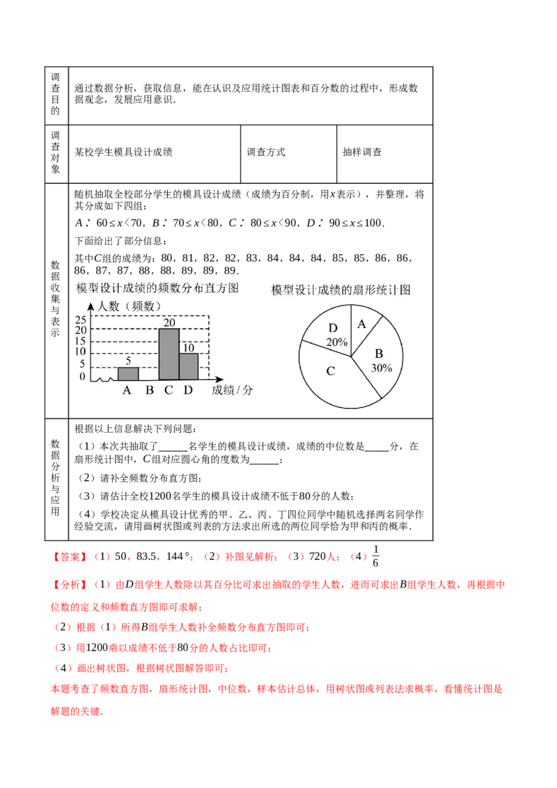 专题01统计与概率的综合应用真题演练（40题）（举一反三专项训练）（教师版）_人教版数学九年级上册_版本二_九年级数学上册（人教版）_母题专项-U66_2026版