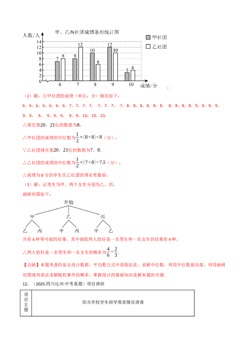 专题01统计与概率的综合应用真题演练（40题）（举一反三专项训练）（教师版）_人教版数学九年级上册_版本二_九年级数学上册（人教版）_母题专项-U66_2026版