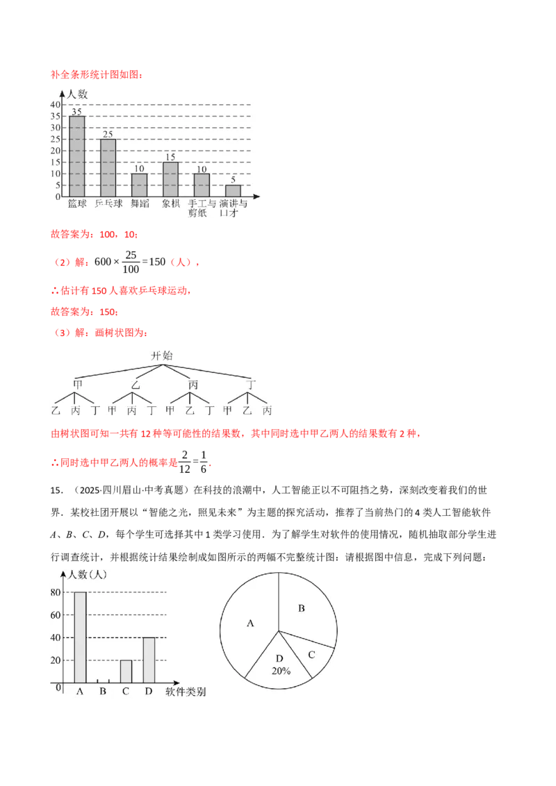 专题01统计与概率的综合应用真题演练（40题）（举一反三专项训练）（教师版）_人教版数学九年级上册_版本二_九年级数学上册（人教版）_母题专项-U66_2026版