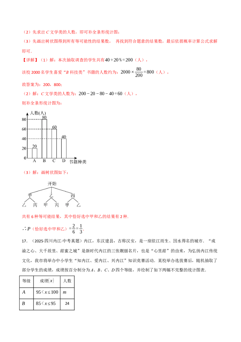 专题01统计与概率的综合应用真题演练（40题）（举一反三专项训练）（教师版）_人教版数学九年级上册_版本二_九年级数学上册（人教版）_母题专项-U66_2026版
