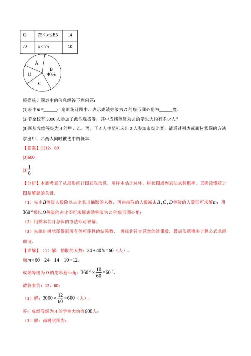 专题01统计与概率的综合应用真题演练（40题）（举一反三专项训练）（教师版）_人教版数学九年级上册_版本二_九年级数学上册（人教版）_母题专项-U66_2026版