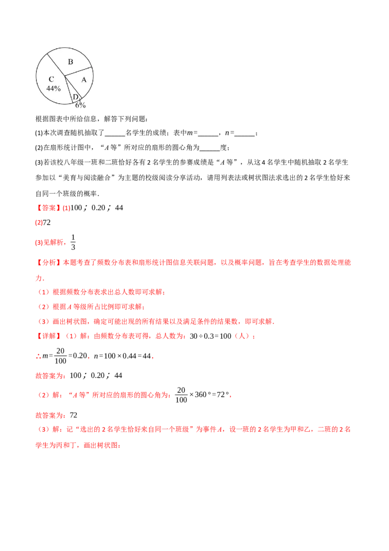 专题01统计与概率的综合应用真题演练（40题）（举一反三专项训练）（教师版）_人教版数学九年级上册_版本二_九年级数学上册（人教版）_母题专项-U66_2026版