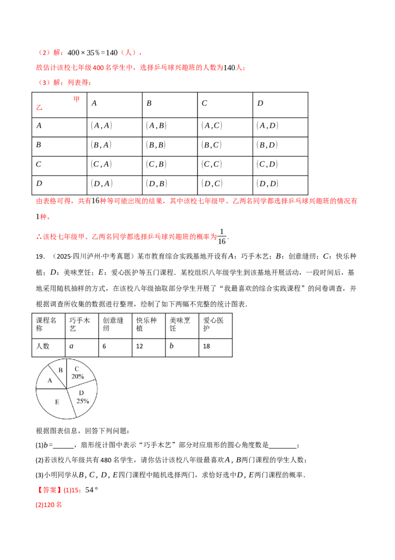 专题01统计与概率的综合应用真题演练（40题）（举一反三专项训练）（教师版）_人教版数学九年级上册_版本二_九年级数学上册（人教版）_母题专项-U66_2026版