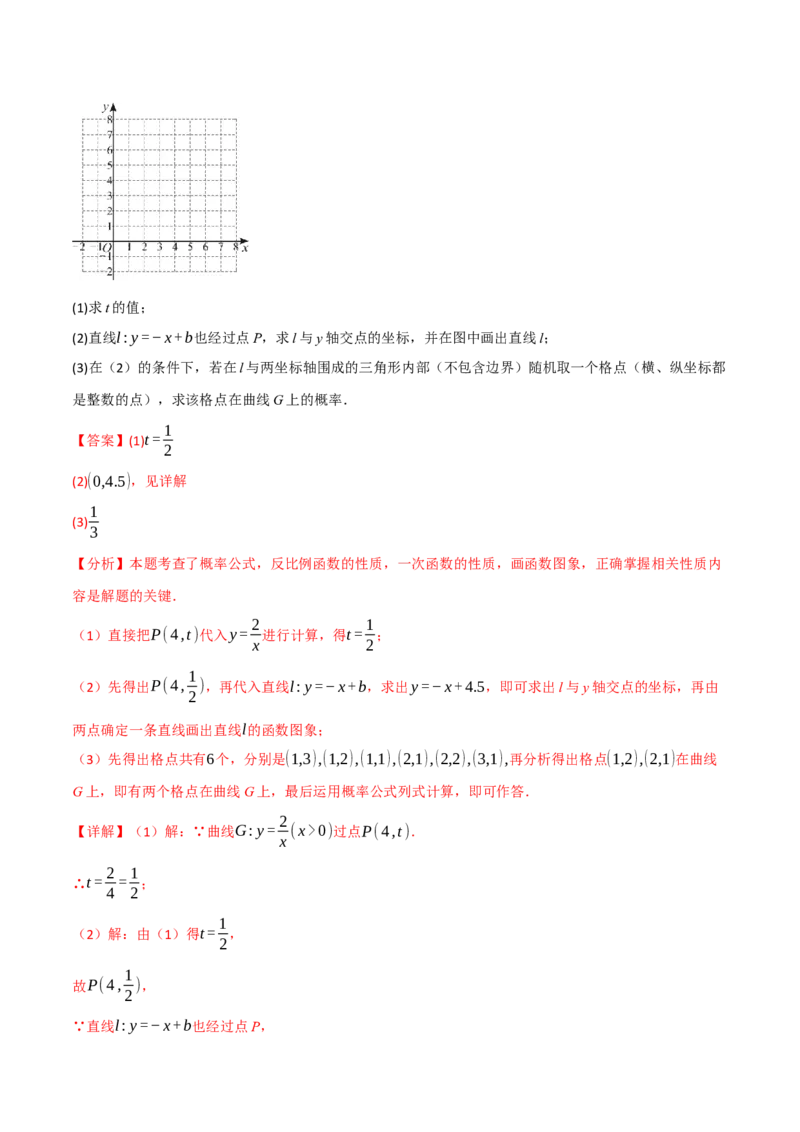 专题01统计与概率的综合应用真题演练（40题）（举一反三专项训练）（教师版）_人教版数学九年级上册_版本二_九年级数学上册（人教版）_母题专项-U66_2026版