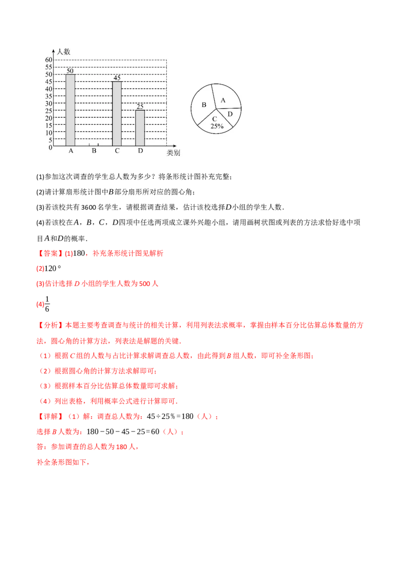 专题01统计与概率的综合应用真题演练（40题）（举一反三专项训练）（教师版）_人教版数学九年级上册_版本二_九年级数学上册（人教版）_母题专项-U66_2026版