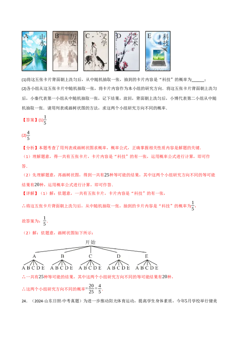 专题01统计与概率的综合应用真题演练（40题）（举一反三专项训练）（教师版）_人教版数学九年级上册_版本二_九年级数学上册（人教版）_母题专项-U66_2026版