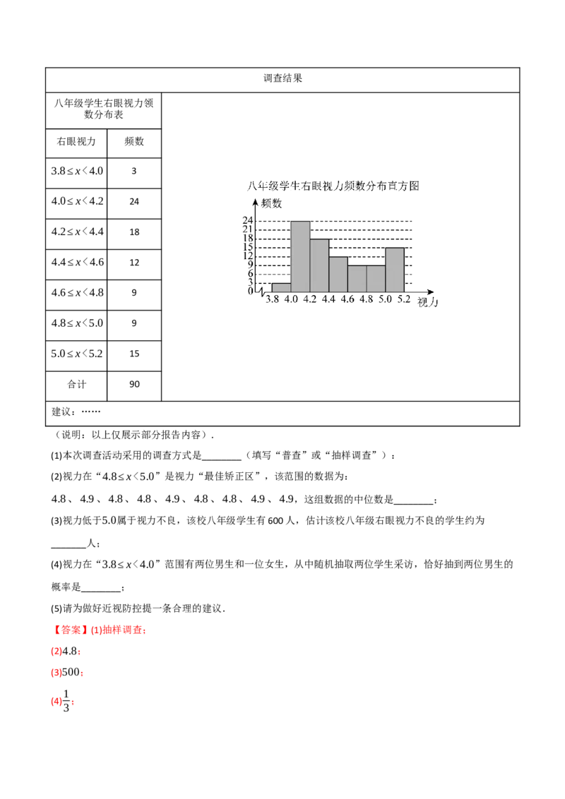 专题01统计与概率的综合应用真题演练（40题）（举一反三专项训练）（教师版）_人教版数学九年级上册_版本二_九年级数学上册（人教版）_母题专项-U66_2026版