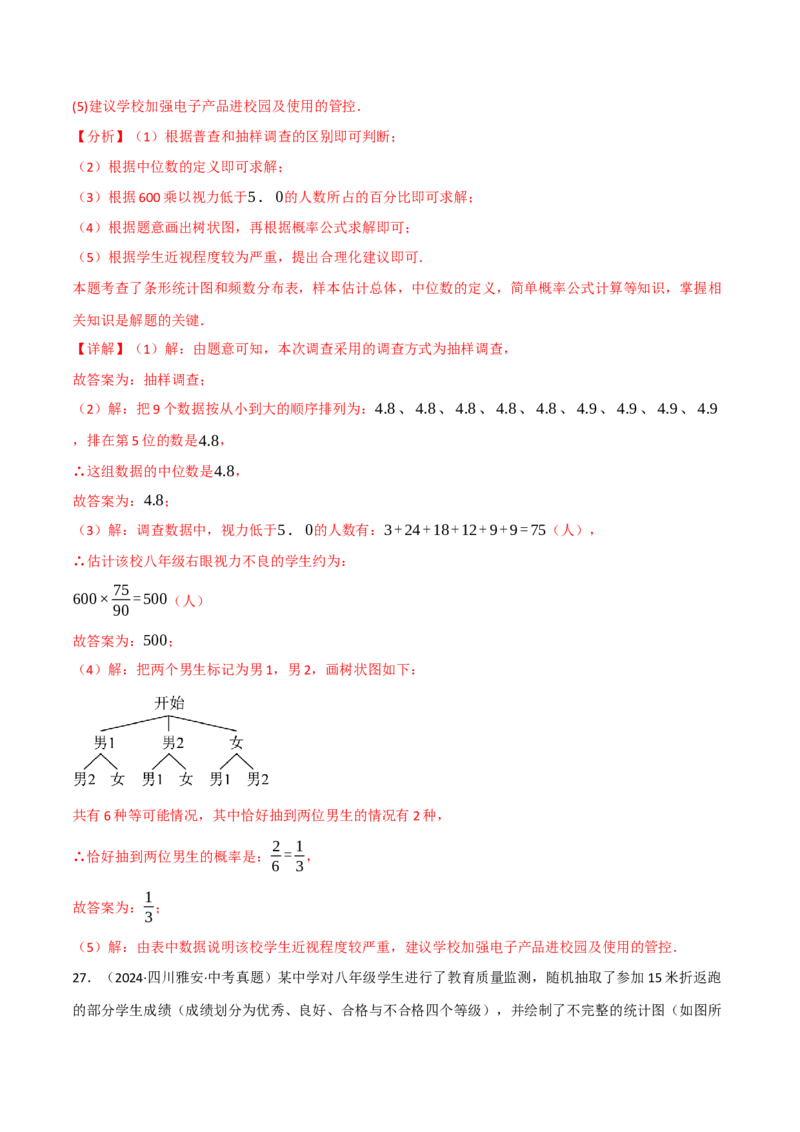 专题01统计与概率的综合应用真题演练（40题）（举一反三专项训练）（教师版）_人教版数学九年级上册_版本二_九年级数学上册（人教版）_母题专项-U66_2026版