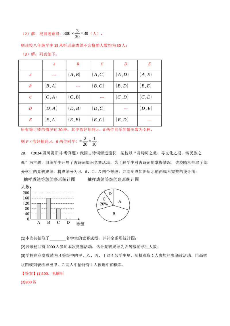 专题01统计与概率的综合应用真题演练（40题）（举一反三专项训练）（教师版）_人教版数学九年级上册_版本二_九年级数学上册（人教版）_母题专项-U66_2026版