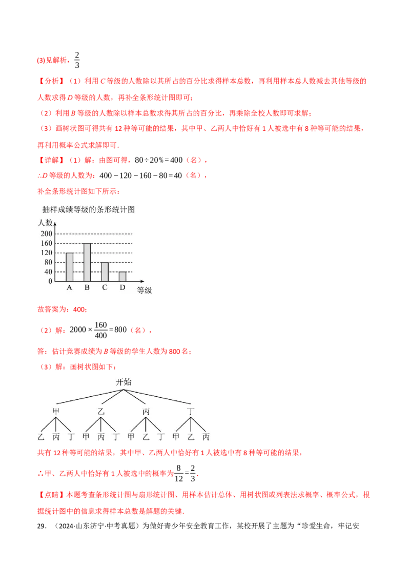 专题01统计与概率的综合应用真题演练（40题）（举一反三专项训练）（教师版）_人教版数学九年级上册_版本二_九年级数学上册（人教版）_母题专项-U66_2026版
