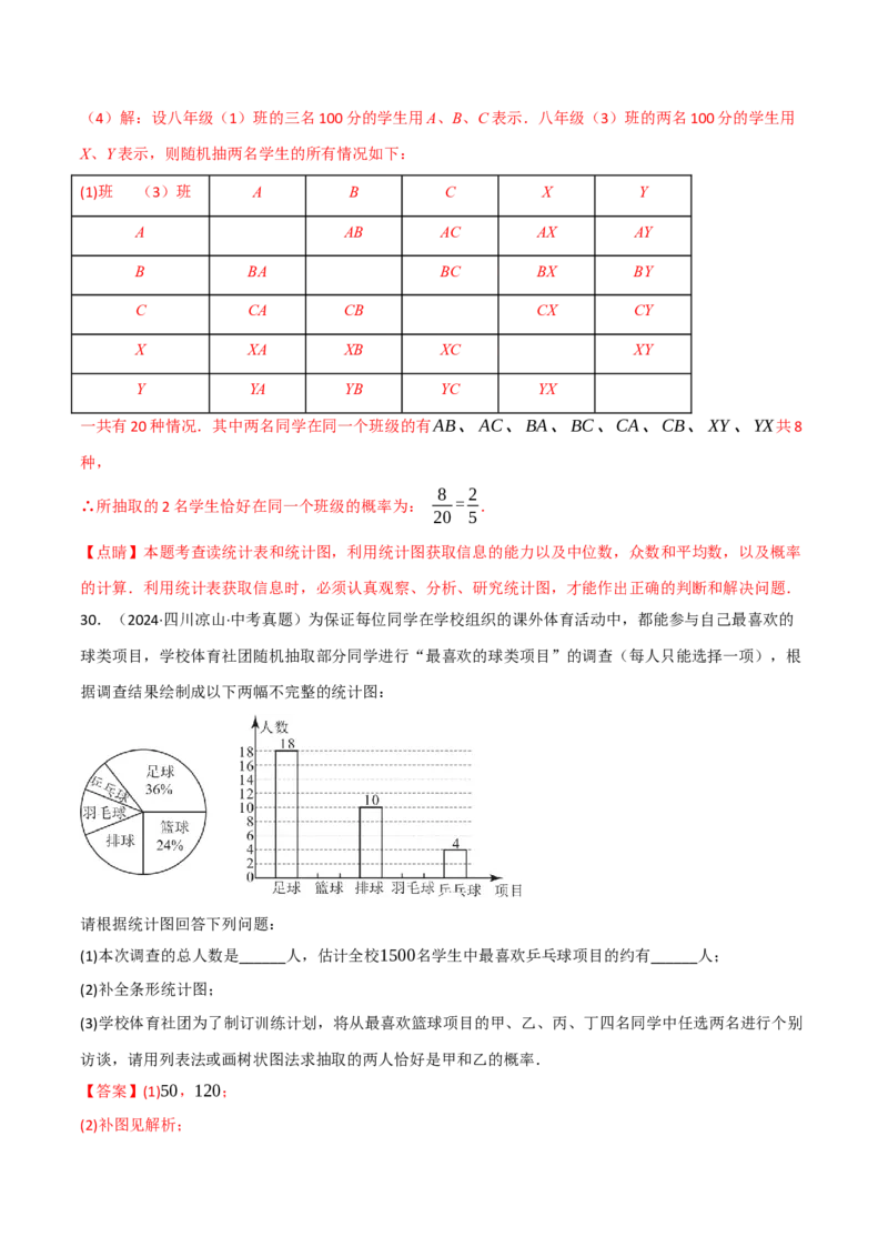 专题01统计与概率的综合应用真题演练（40题）（举一反三专项训练）（教师版）_人教版数学九年级上册_版本二_九年级数学上册（人教版）_母题专项-U66_2026版
