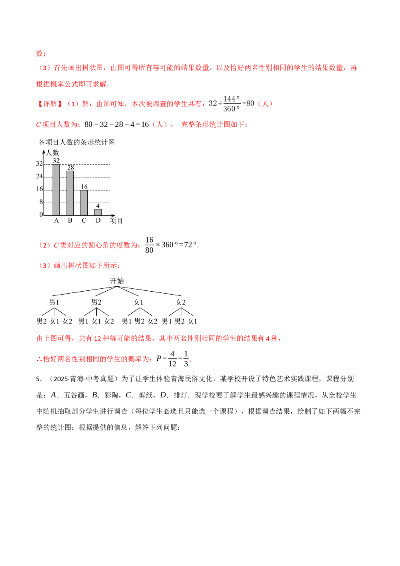 专题01统计与概率的综合应用真题演练（40题）（举一反三专项训练）（教师版）_人教版数学九年级上册_版本二_九年级数学上册（人教版）_母题专项-U66_2026版